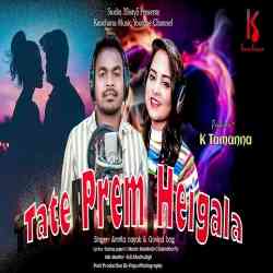 Tate Prem Heigala